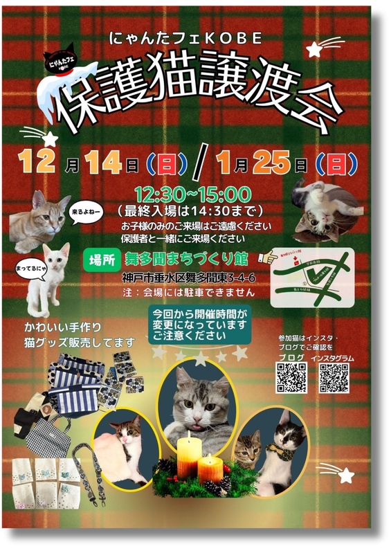 にゃんたフェKobe のホームページ